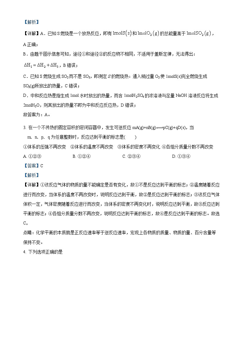 精品解析：安徽师范大学附属中学2024-2025学年高二上学期11月期中考试 化学试题（解析版）-A4第2页