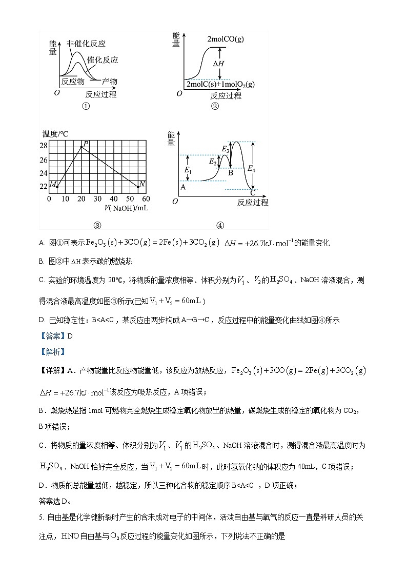 精品解析：安徽师范大学附属中学2024-2025学年高二上学期11月期中考试 化学试题（解析版）-A4第3页