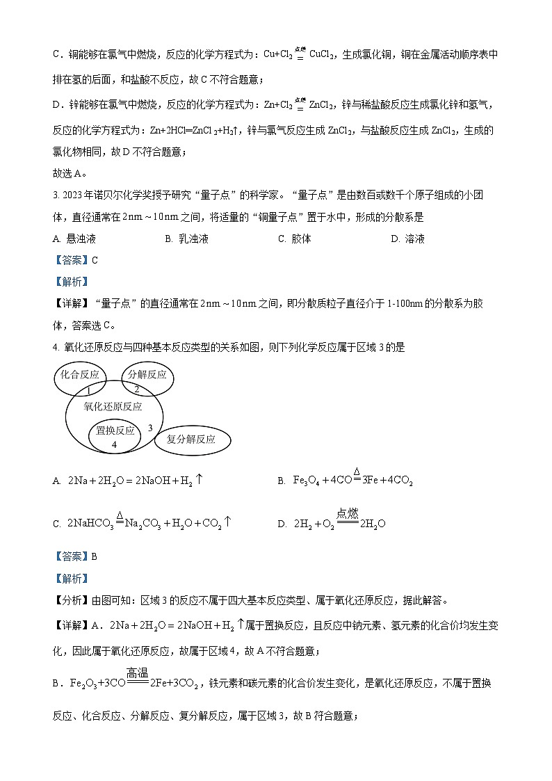 精品解析：福建省龙岩市一级校联盟12校2024-2025学年高一上学期11月期中考试 化学试题（解析版）-A4第2页
