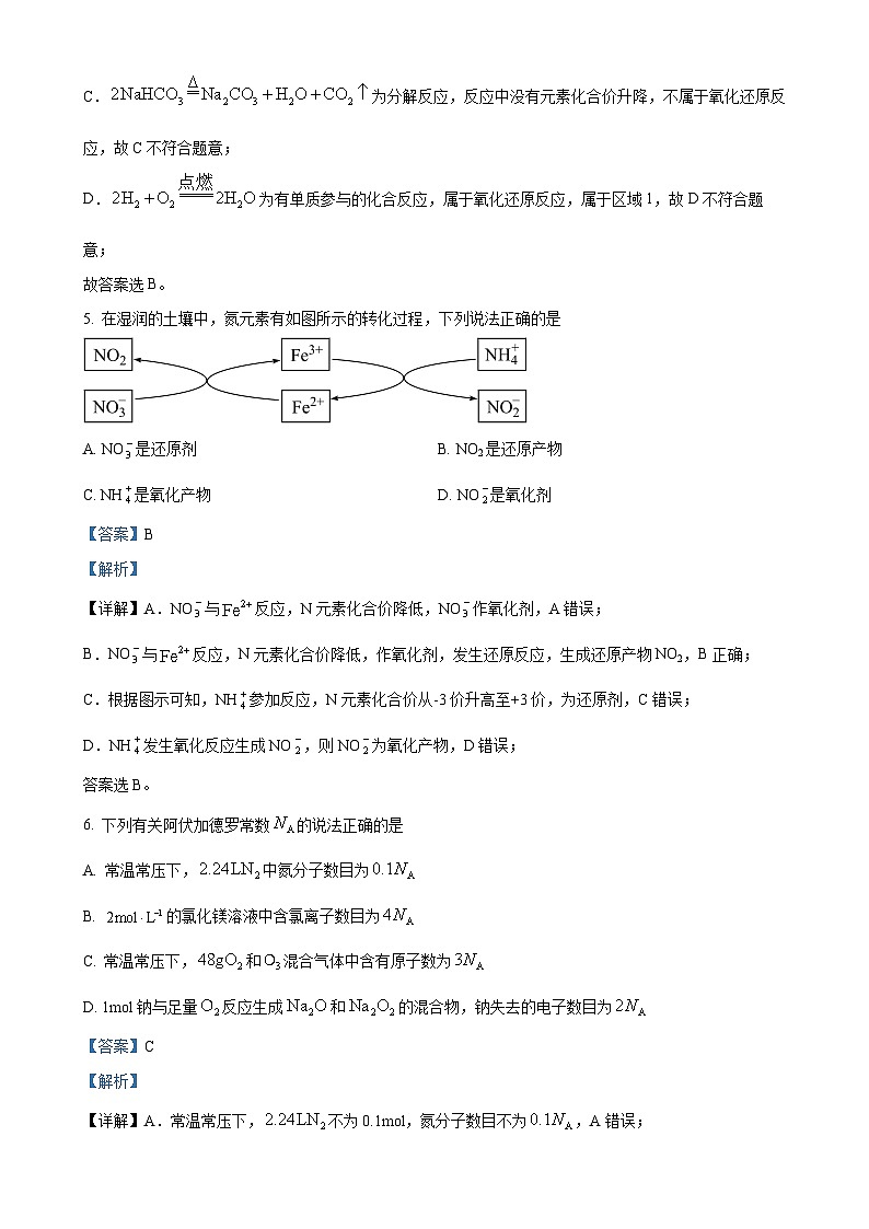 精品解析：福建省龙岩市一级校联盟12校2024-2025学年高一上学期11月期中考试 化学试题（解析版）-A4第3页