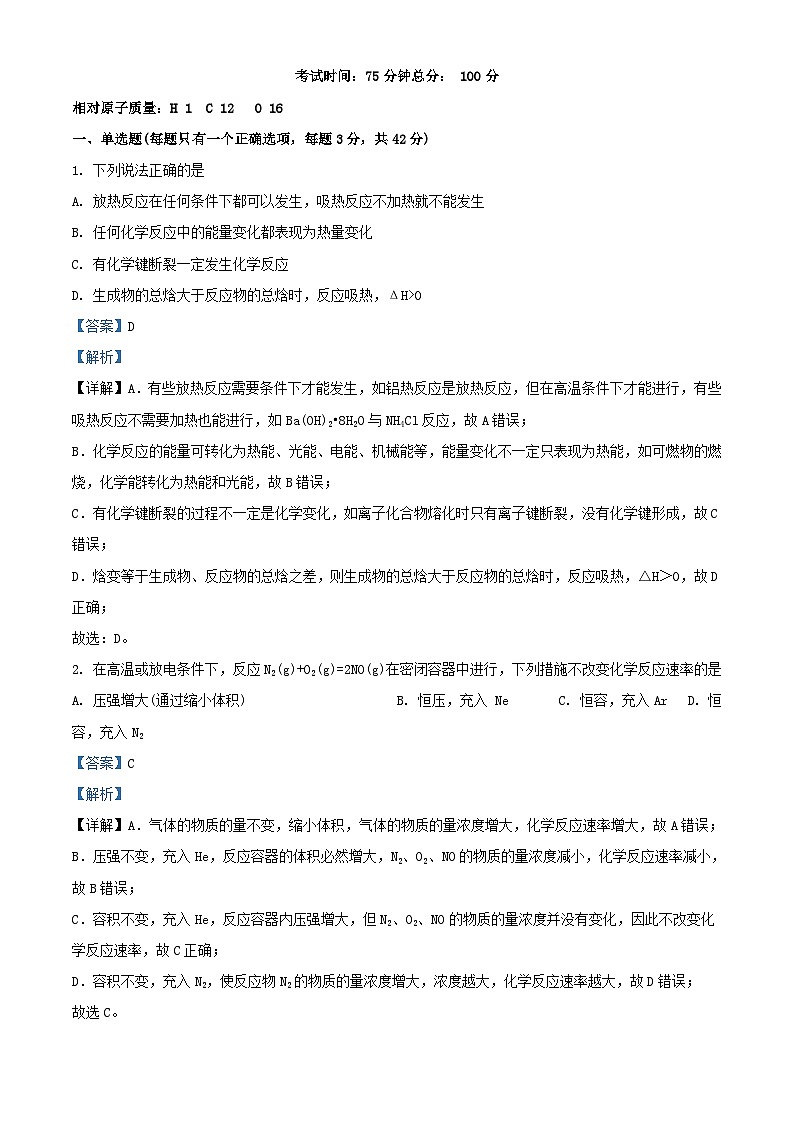 四川省2023_2024学年高二化学上学期9月月考试题含解析第1页