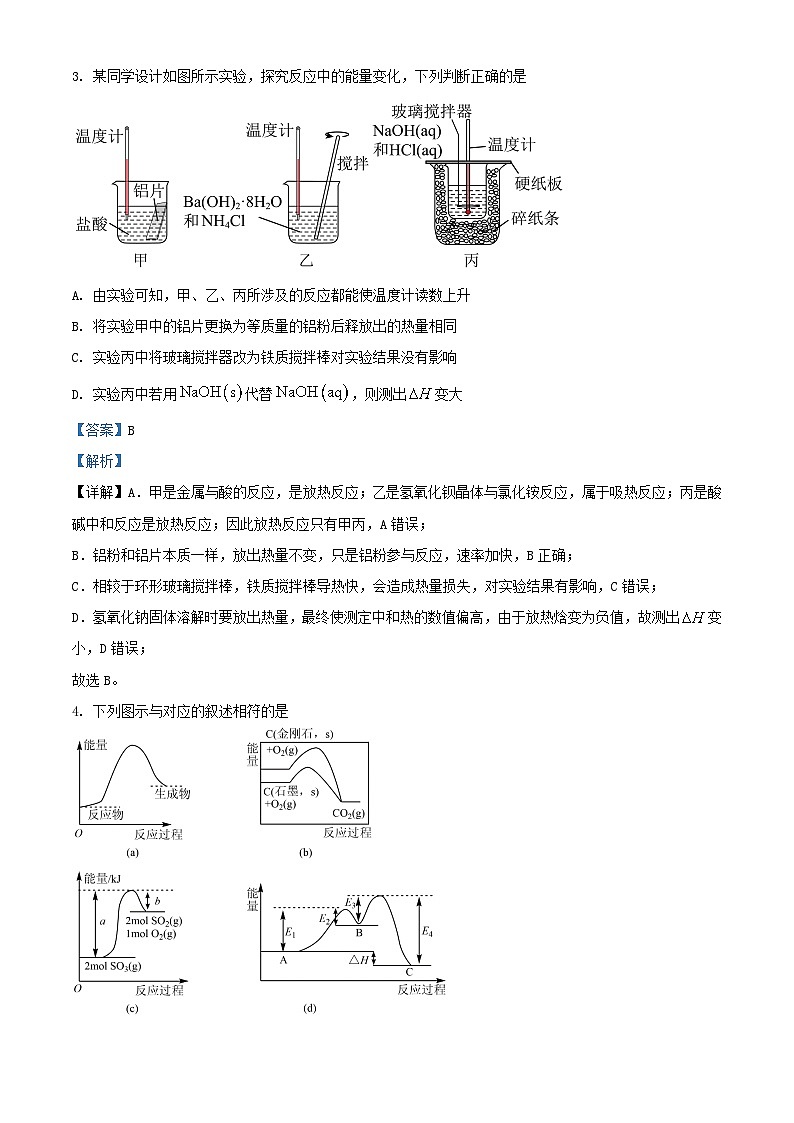 四川省2023_2024学年高二化学上学期9月月考试题含解析第2页