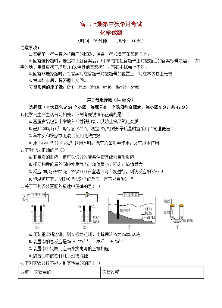 四川省2023_2024学年高二化学上学期第三次月考试题第1页