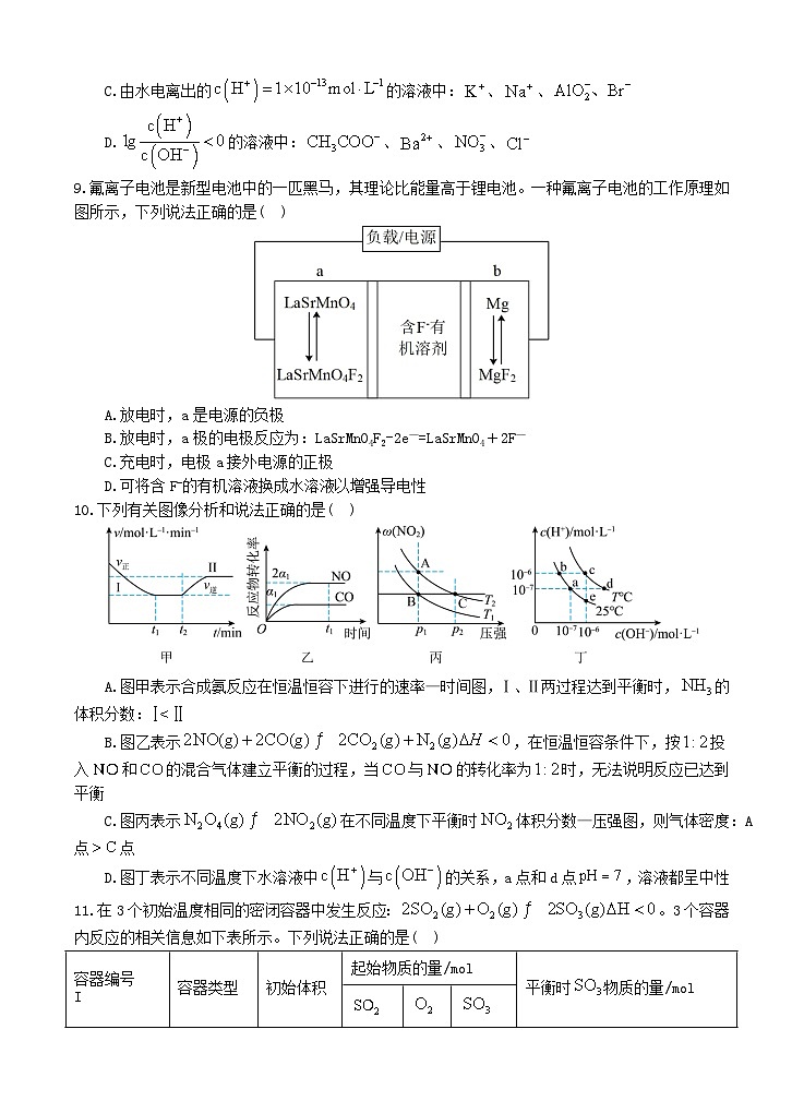 四川省2023_2024学年高二化学上学期第三次月考试题第3页