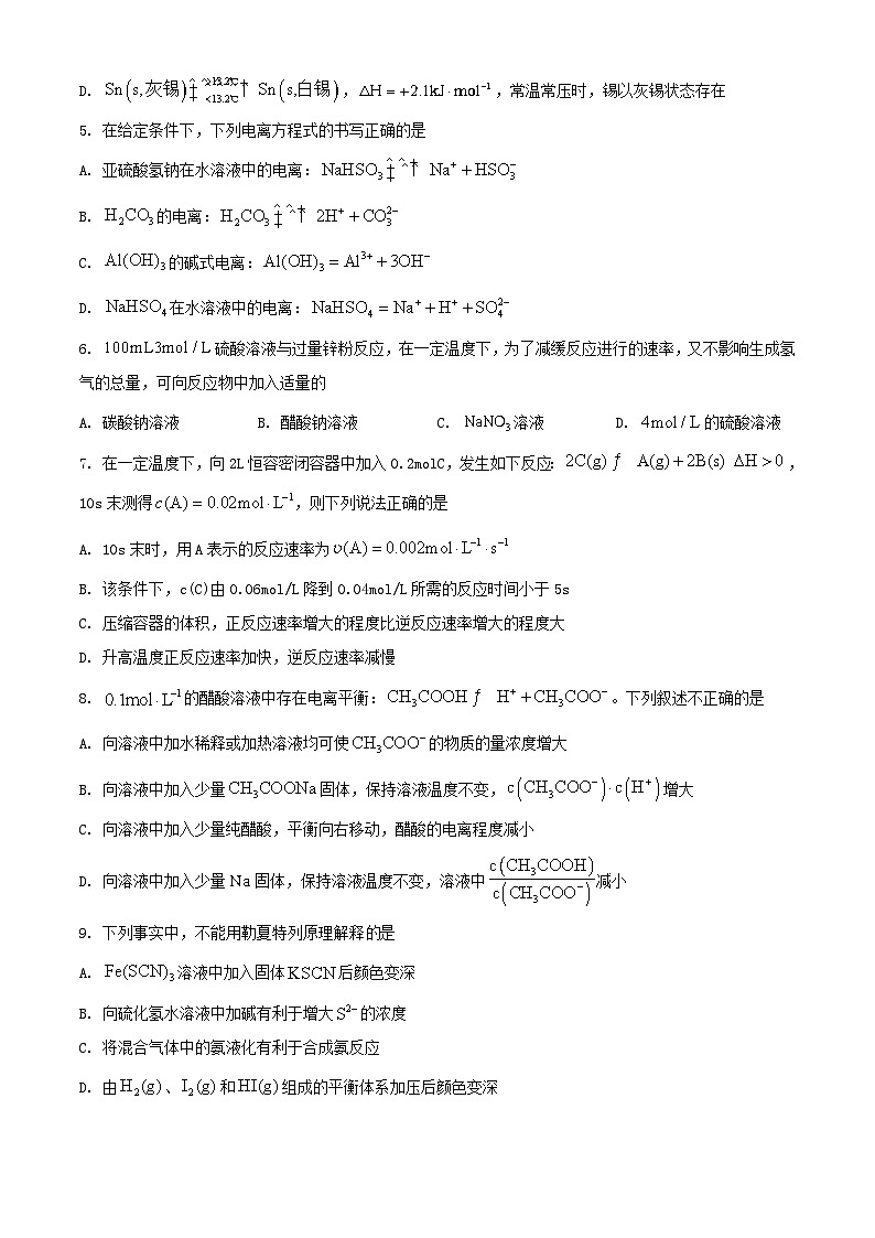 黑龙江省大庆市2023_2024学年高二化学上学期10月阶段性考试第2页