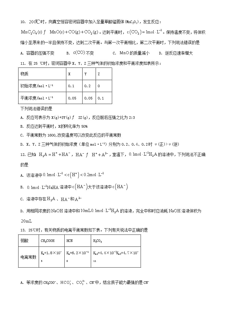 黑龙江省大庆市2023_2024学年高二化学上学期10月阶段性考试第3页