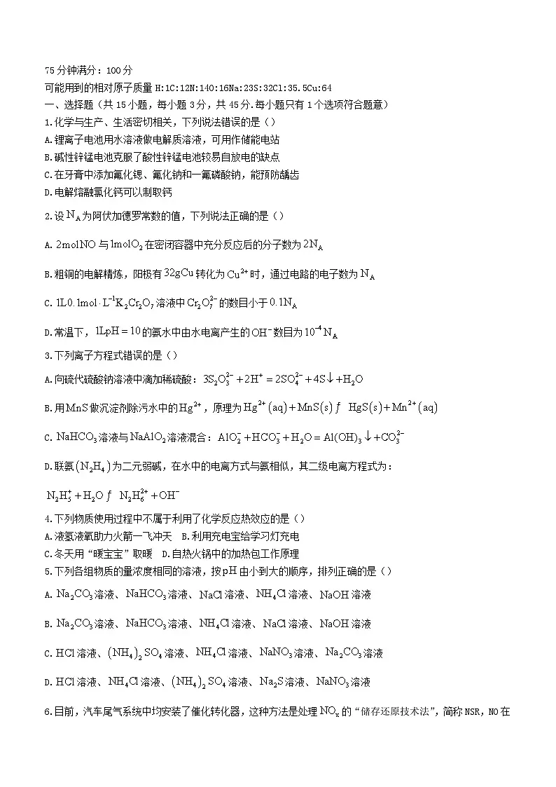 湖北省2023_2024学年高二化学上学期12月联考试题第1页