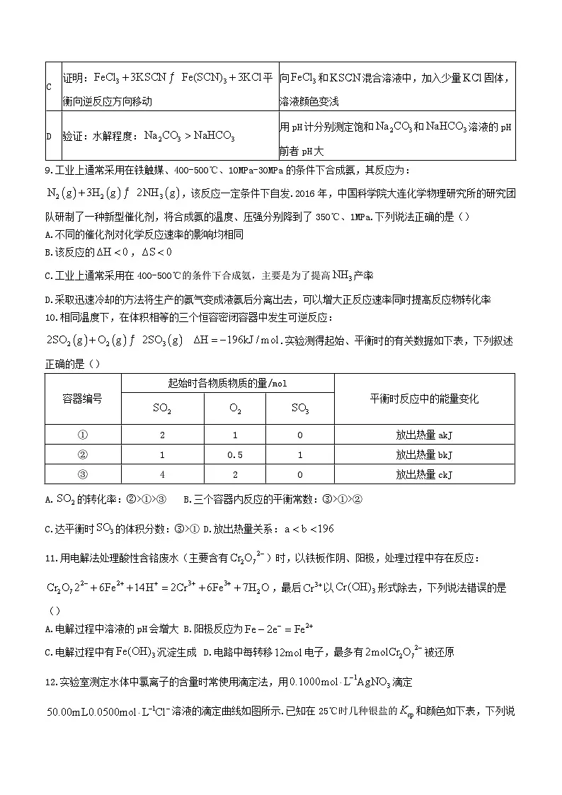 湖北省2023_2024学年高二化学上学期12月联考试题第3页