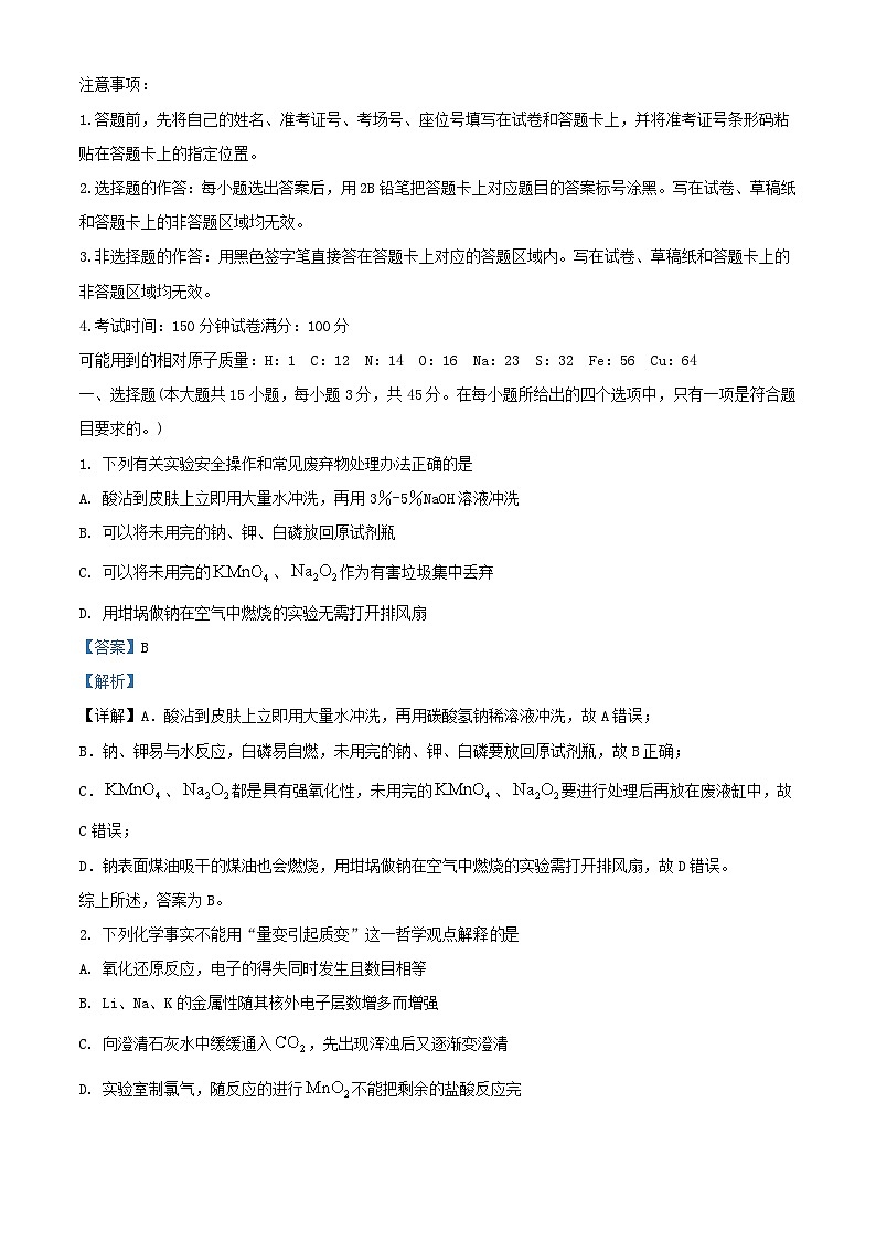 湖北省2023_2024学年高一化学上学期12月联考试题含解析第1页