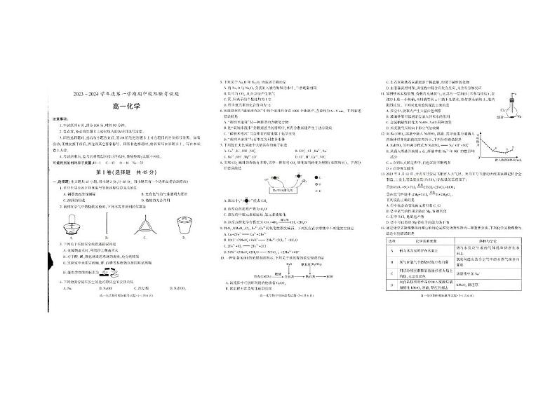 陕西省2023_2024学年高一化学上学期11月期中试题pdf第1页