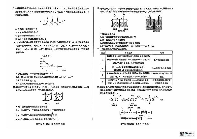 山西省部分学校2024-2025学年高三上学期11月期中调研测试化学试卷（PDF版附答案）第2页