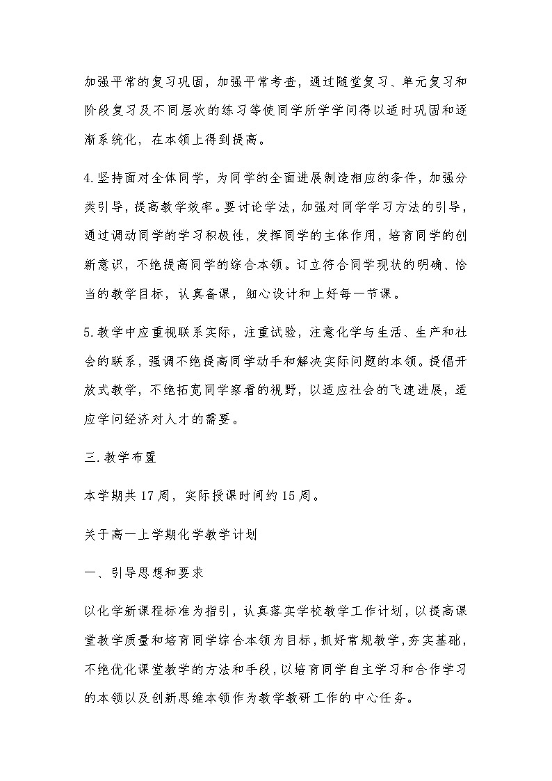 化学 高一上学期 教学计划 通用版 2第2页