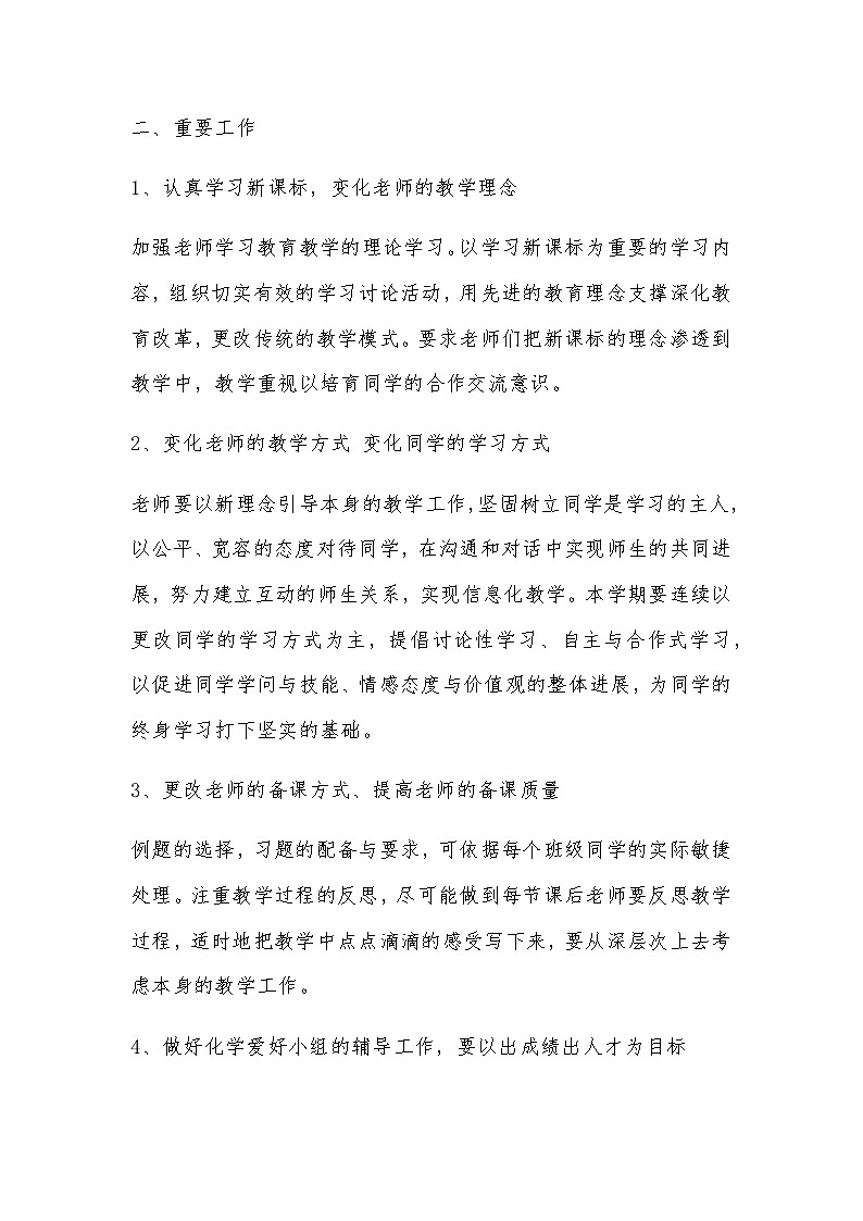 化学 高一上学期 教学计划 通用版 2第3页