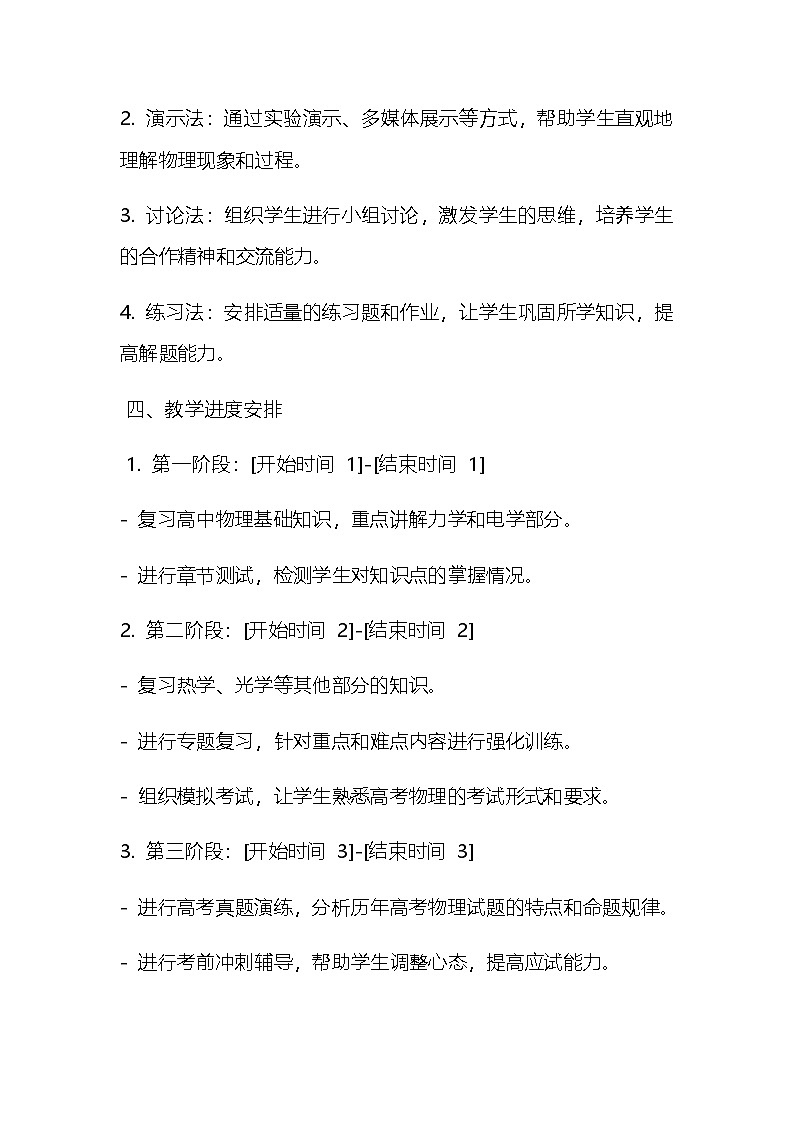 化学 高三上学期 教学计划 通用版 2第2页