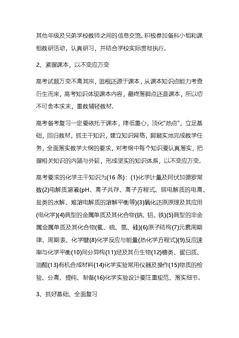 化学 高三上学期 教学计划 通用版 3第2页