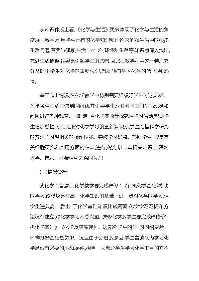 化学 高二下学期 教学计划 通用版 3第2页