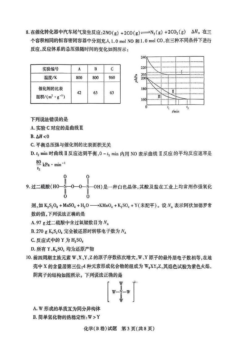 河南省天一大联考2025届高三上学期12月考-化学试卷+答案第3页