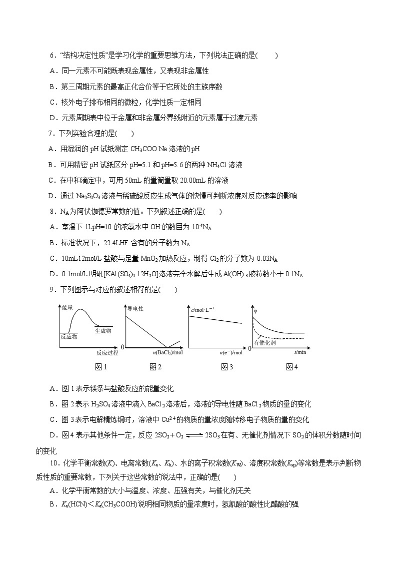2024-2025学年高二化学上学期期末考试模拟卷01（含答案解析）第2页