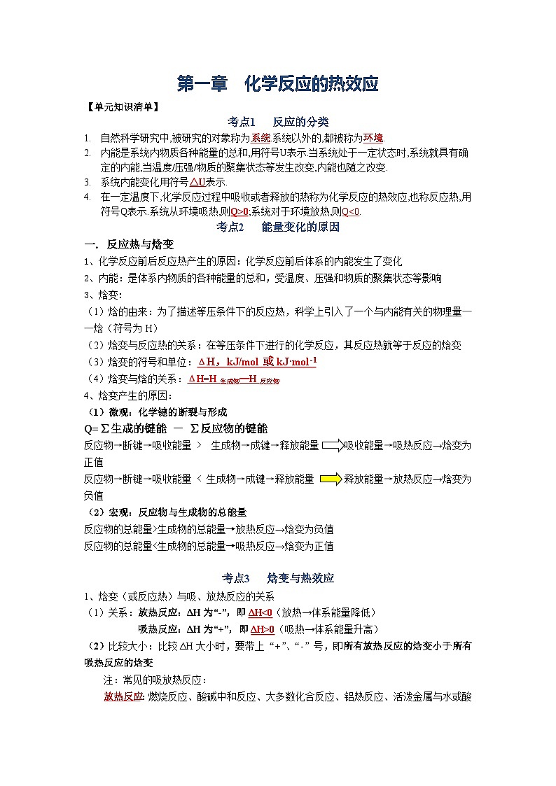 沪科技版（2020）高中化学选择性必修1+知识梳理+58页第1页