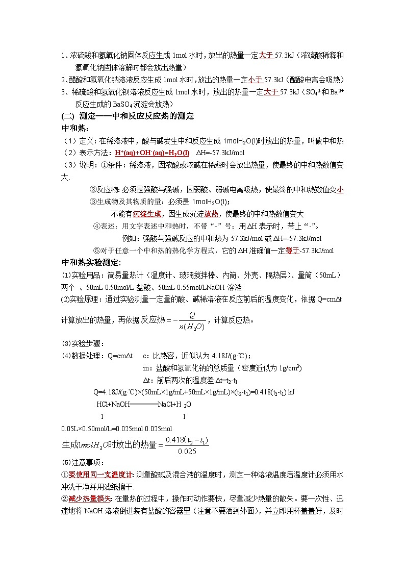 沪科技版（2020）高中化学选择性必修1+知识梳理+58页第3页