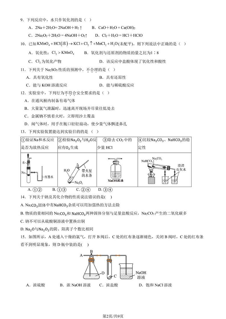 2024北京大兴一中高一（上）期中化学试卷（教师版）第2页