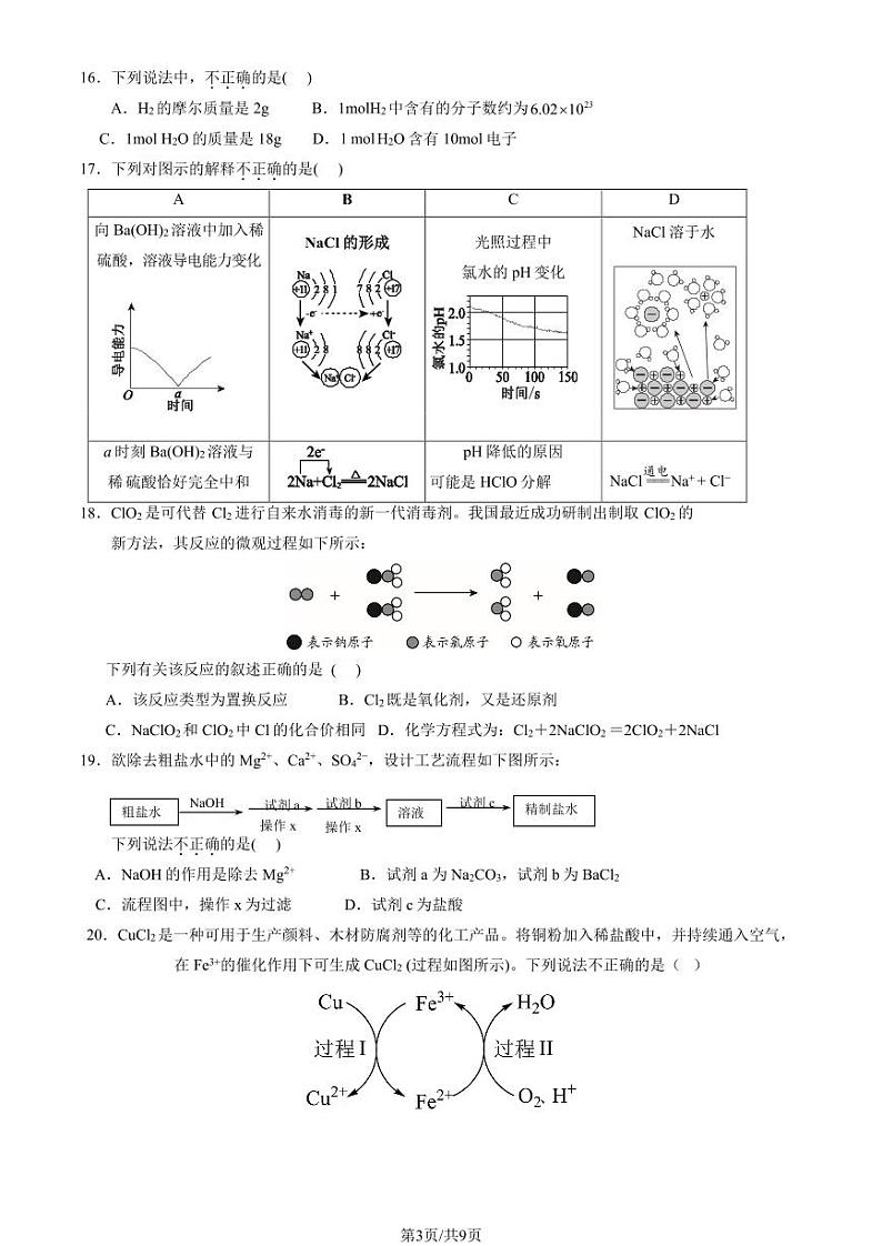 2024北京大兴一中高一（上）期中化学试卷（教师版）第3页