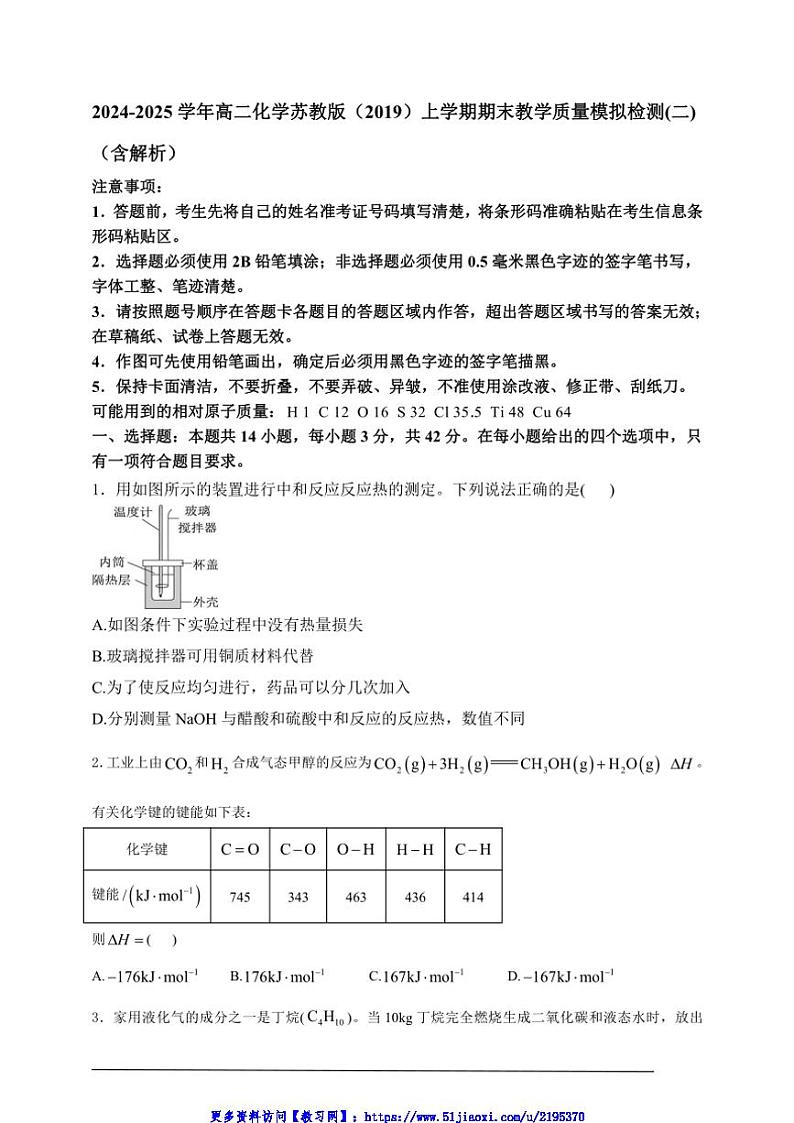 2024～2025学年高二(上)化学苏教版(2019)期末教学质量模拟检测(二)试卷(含解析)第1页
