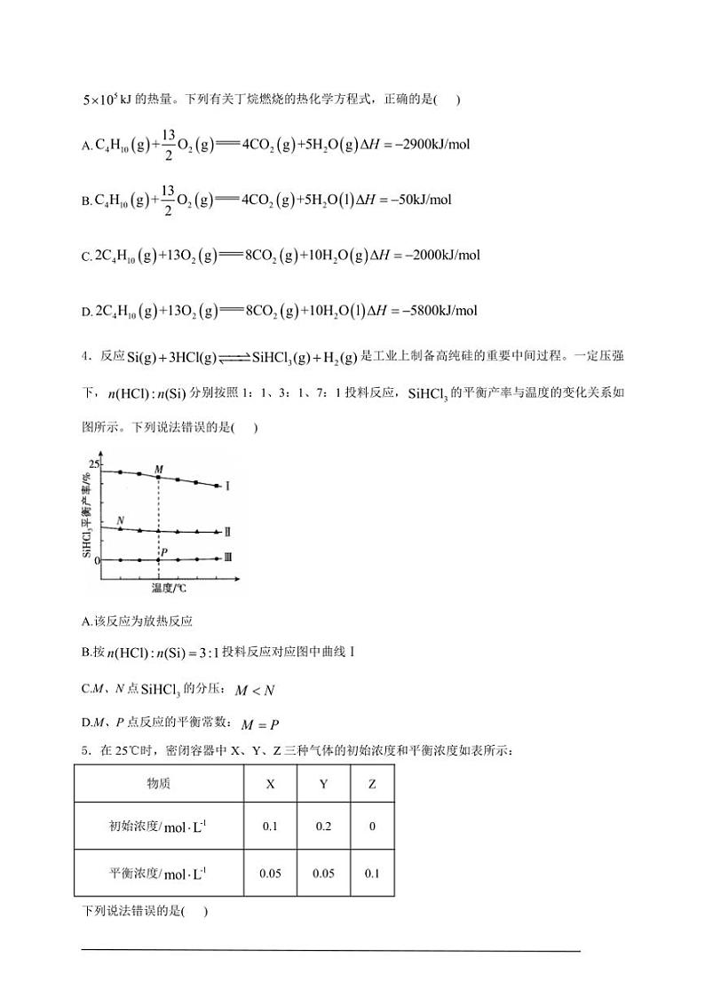2024～2025学年高二(上)化学苏教版(2019)期末教学质量模拟检测(二)试卷(含解析)第2页