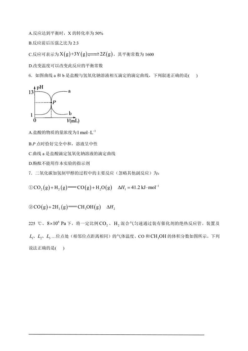 2024～2025学年高二(上)化学苏教版(2019)期末教学质量模拟检测(二)试卷(含解析)第3页