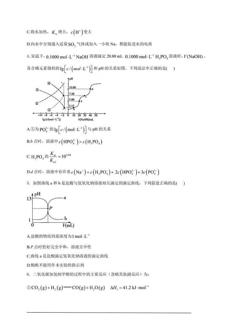 2024～2025学年高二(上)化学苏教版(2019)期末教学质量模拟检测(三)试卷(含解析)第2页