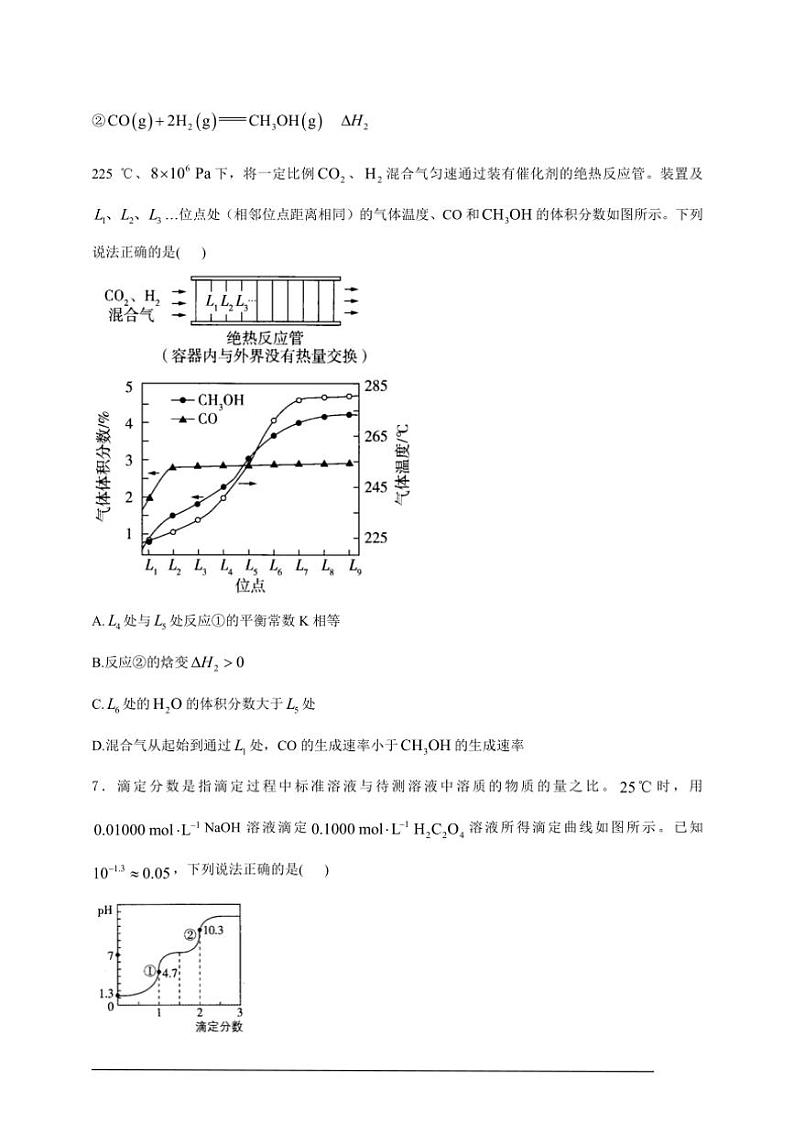 2024～2025学年高二(上)化学苏教版(2019)期末教学质量模拟检测(三)试卷(含解析)第3页
