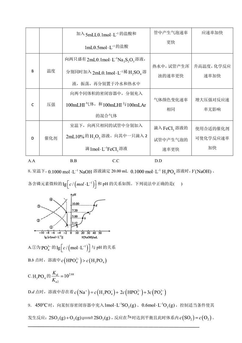 2024～2025学年高二(上)化学苏教版(2019)期末教学质量模拟检测(一)试卷(含解析)第3页