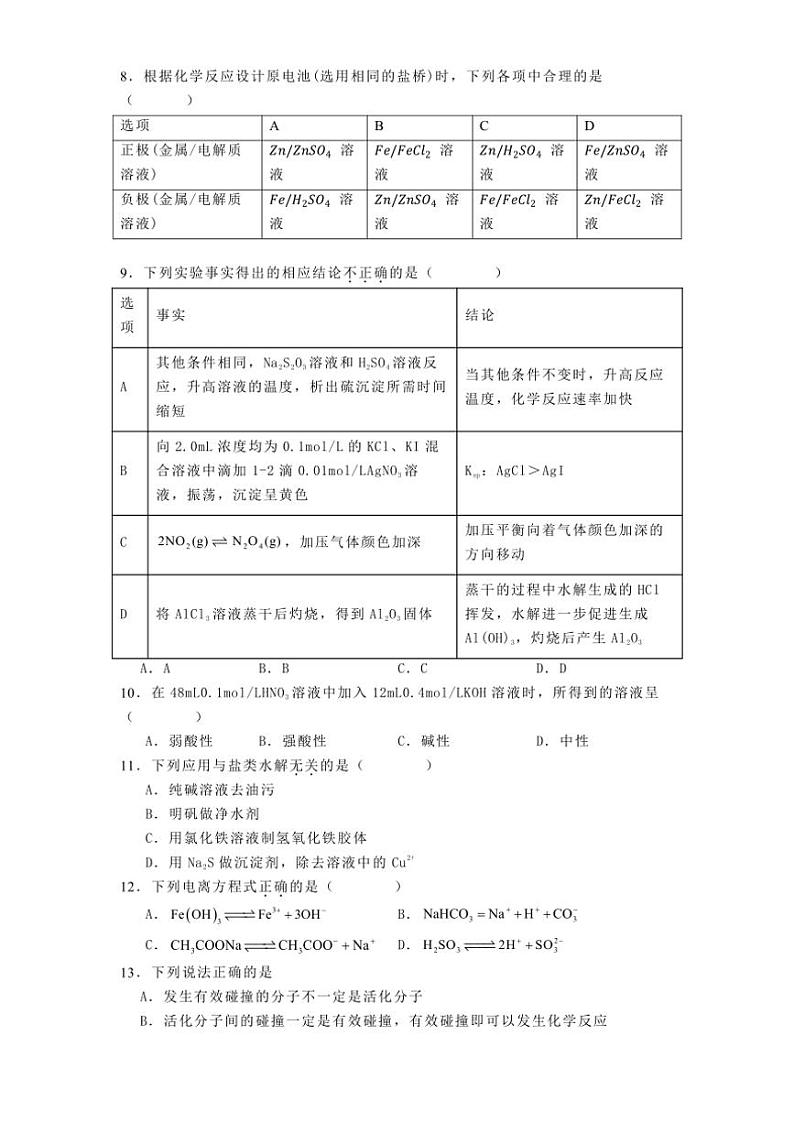 2024～2025学年新疆和田地区墨玉县高二(上)11月月考化学试卷(含解析)第2页