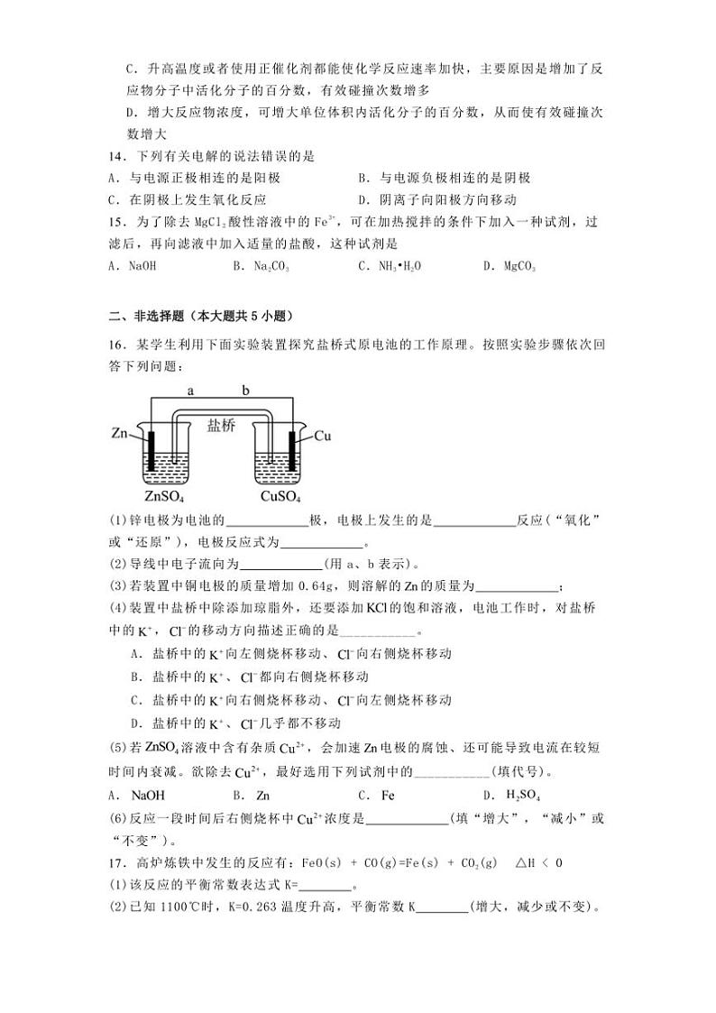 2024～2025学年新疆和田地区墨玉县高二(上)11月月考化学试卷(含解析)第3页