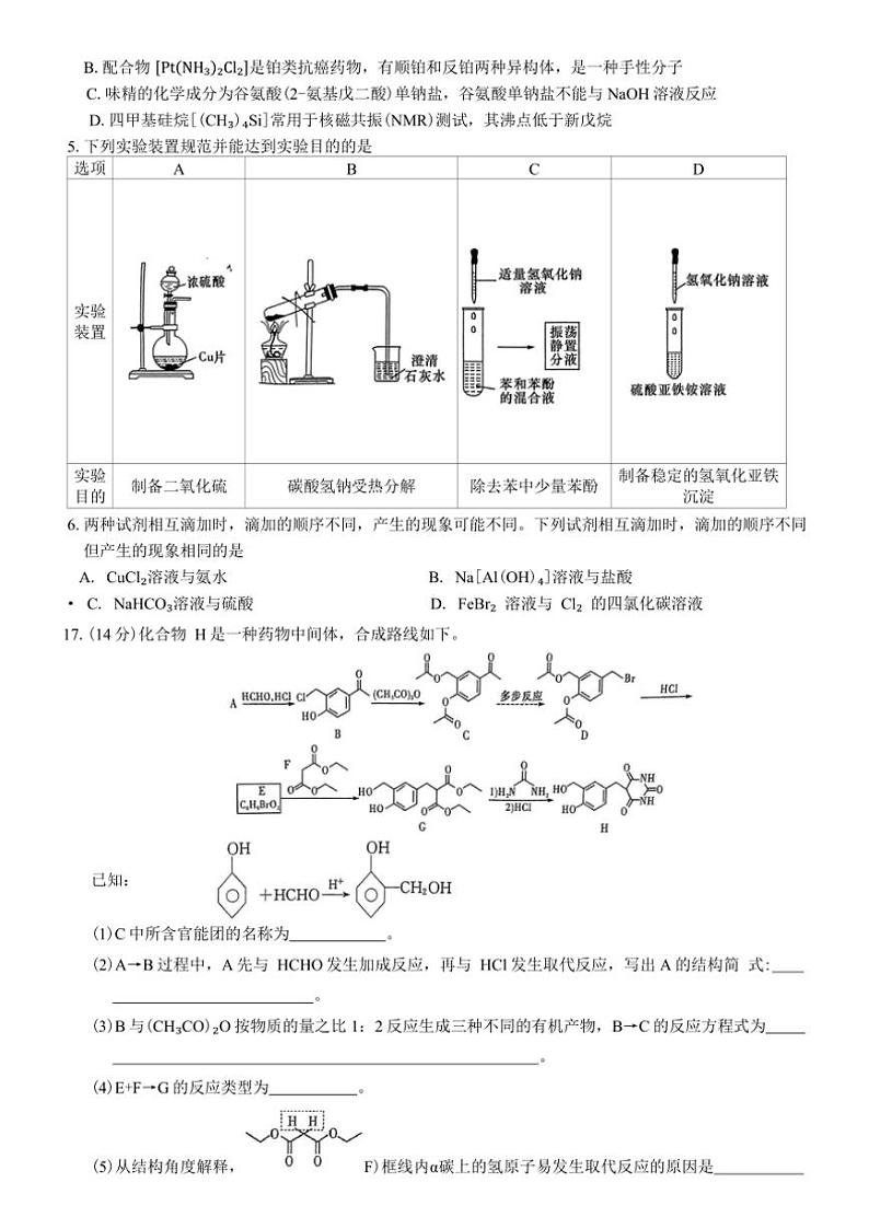 2025届湖南省九校联盟高三(上)第一次联考(月考)化学试卷(含答案)第2页