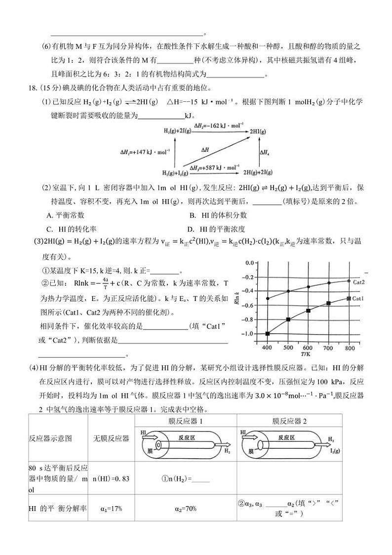 2025届湖南省九校联盟高三(上)第一次联考(月考)化学试卷(含答案)第3页