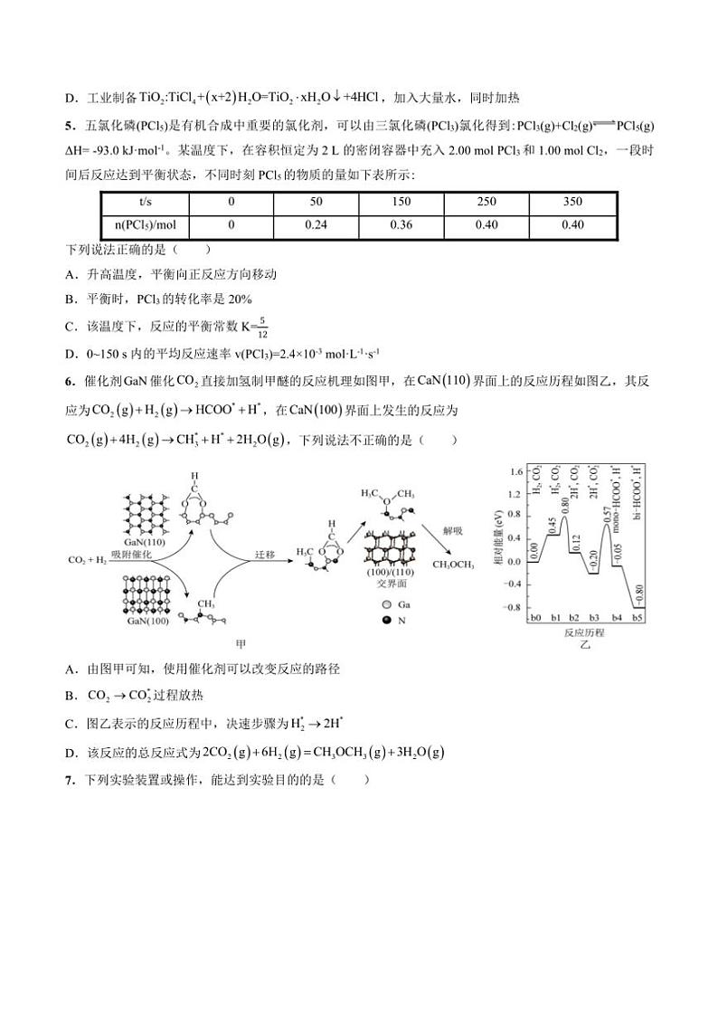2024～2025学年湖南省邵东市第一中学高二(上)第三次月考化学试卷(含答案)第2页
