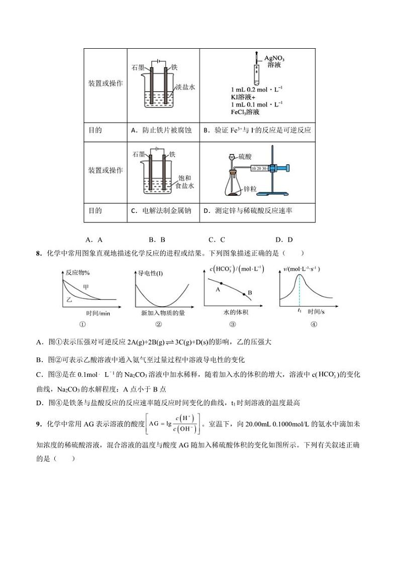 2024～2025学年湖南省邵东市第一中学高二(上)第三次月考化学试卷(含答案)第3页