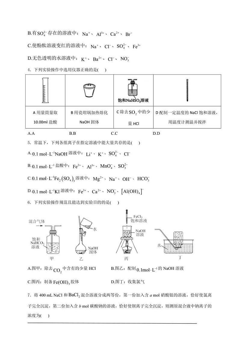2024～2025学年高一(上)化学苏教版(2019)期末教学质量模拟检测(二)试卷(含解析)第2页