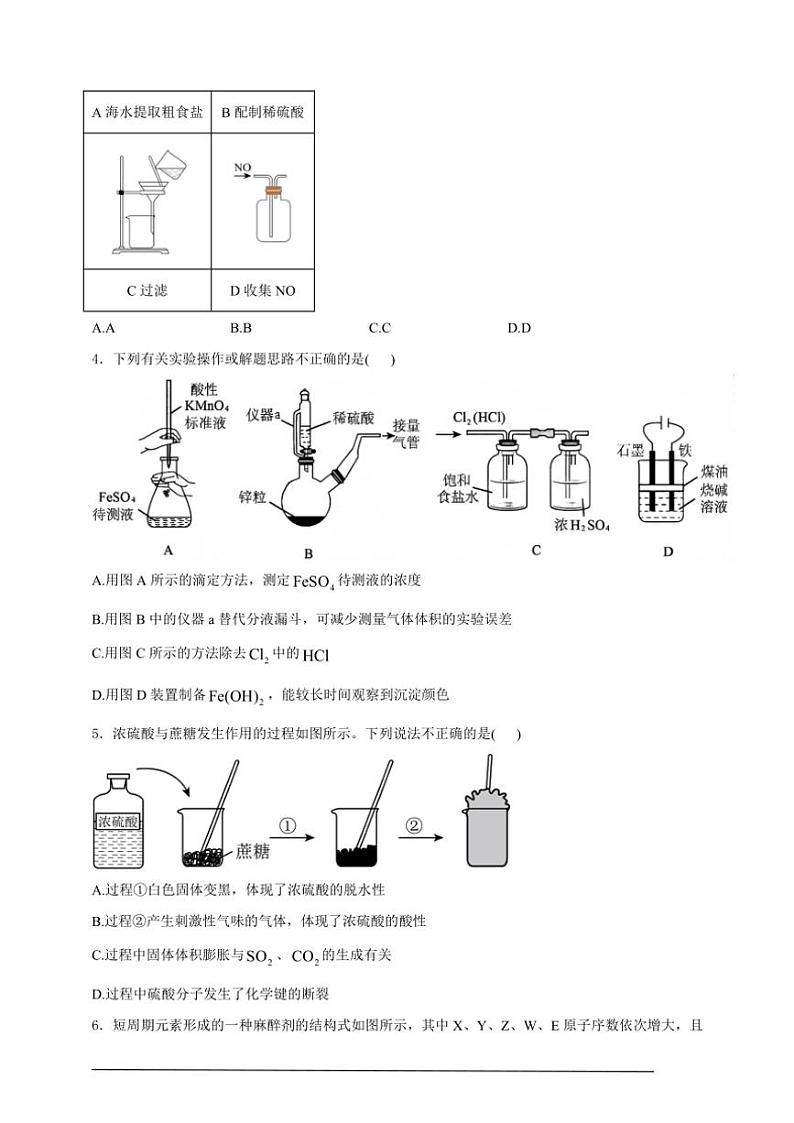 2024～2025学年高一(上)化学苏教版(2019)期末教学质量模拟检测(三)试卷(含解析)第2页