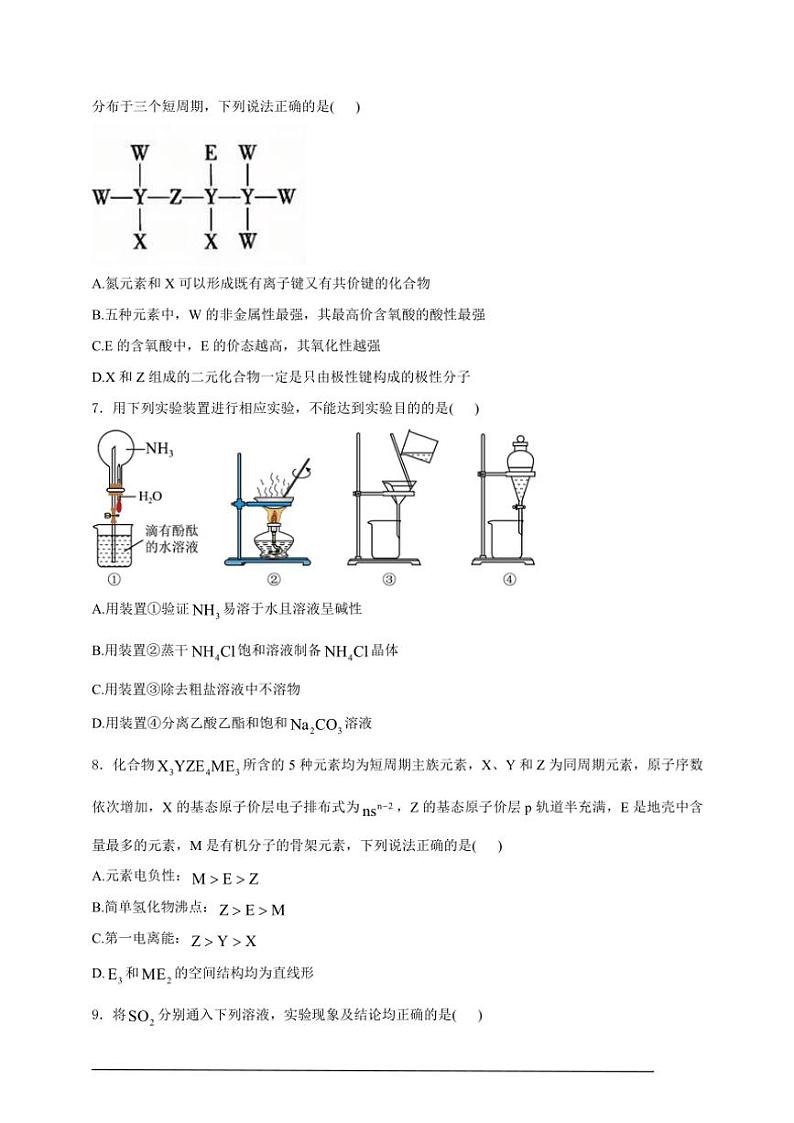 2024～2025学年高一(上)化学苏教版(2019)期末教学质量模拟检测(三)试卷(含解析)第3页