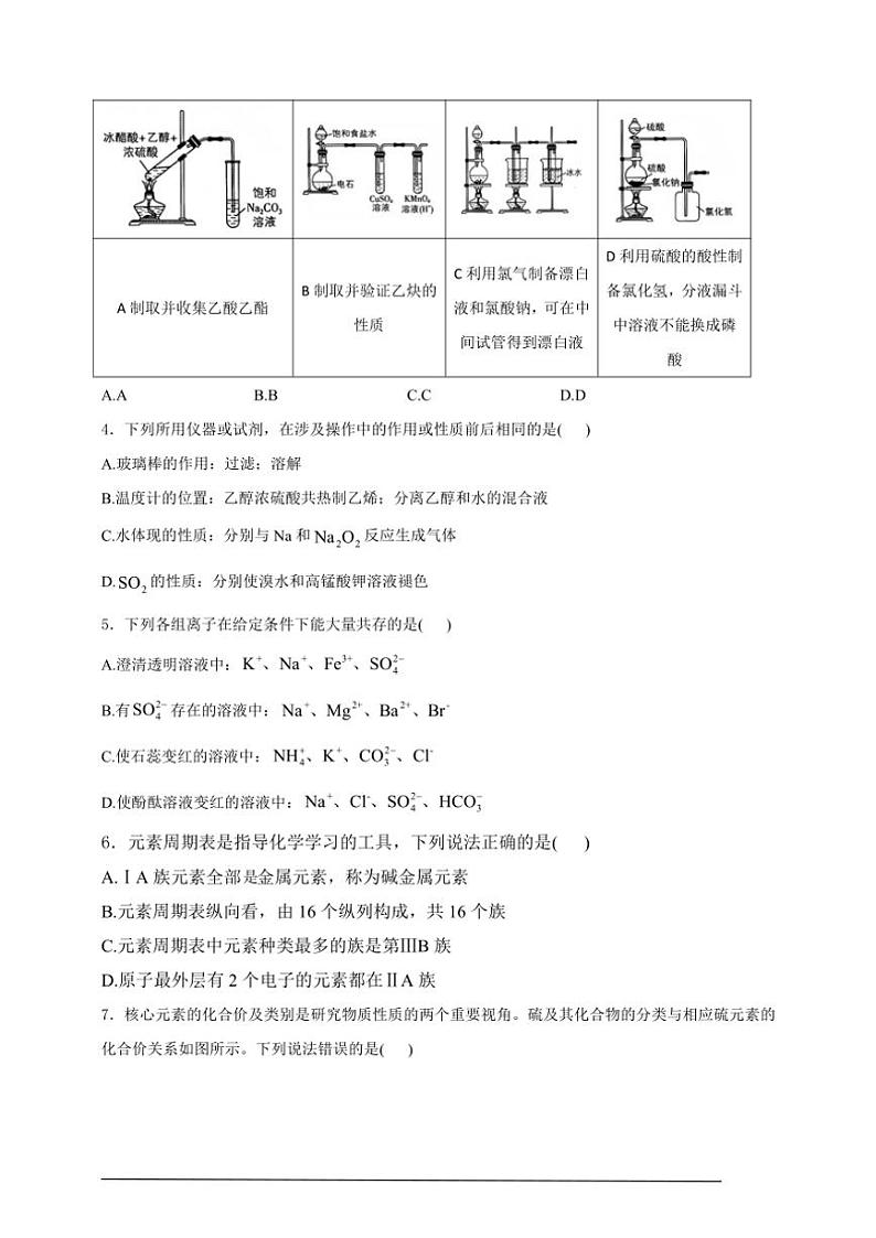 2024～2025学年高一(上)化学苏教版(2019)期末教学质量模拟检测(一)试卷(含解析)第2页
