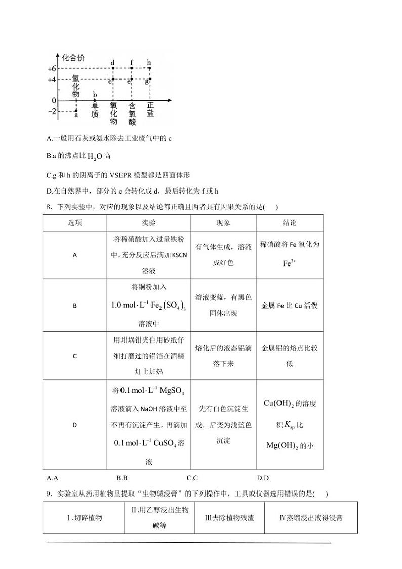 2024～2025学年高一(上)化学苏教版(2019)期末教学质量模拟检测(一)试卷(含解析)第3页