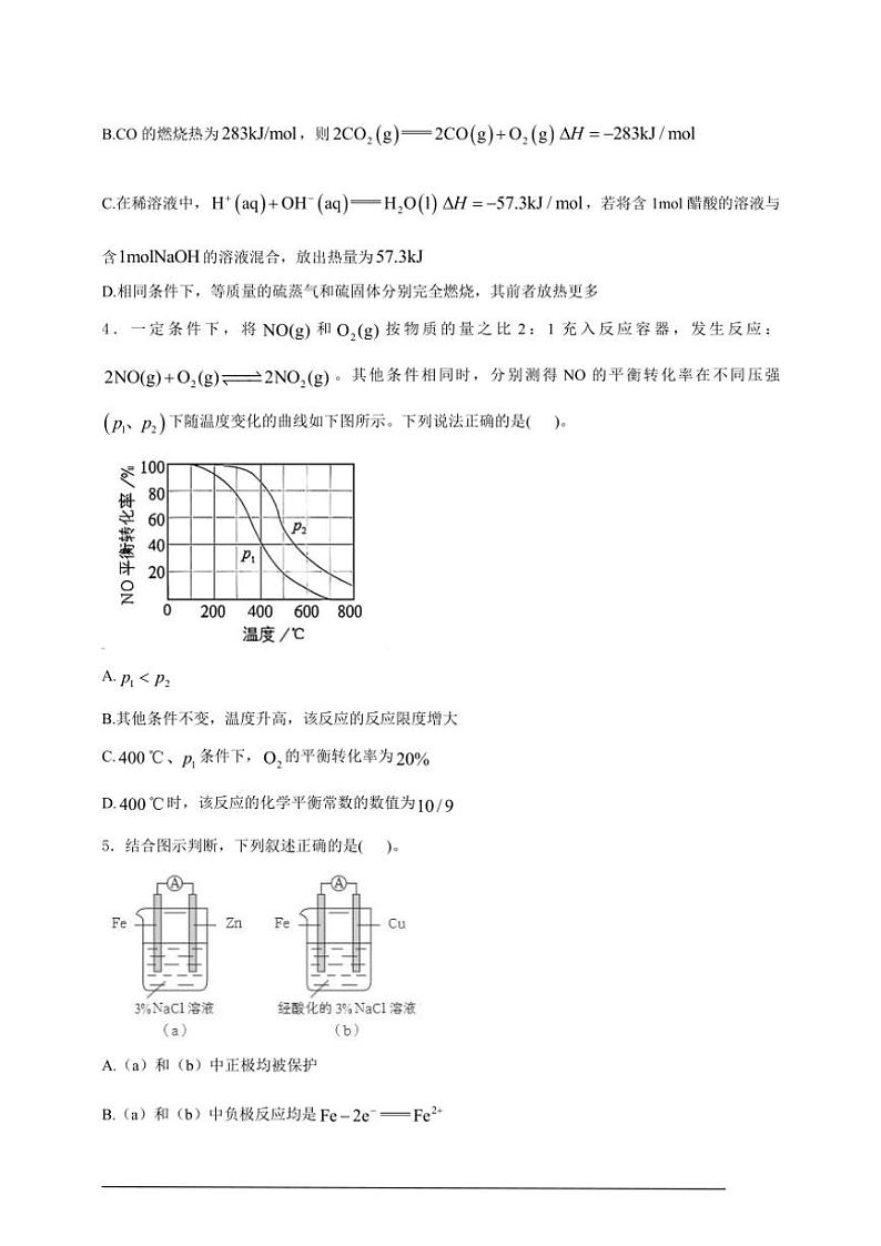 2024～2025学年高二(上)化学鲁科版(2019)期末教学质量模拟检测(一)试卷(含解析)第2页