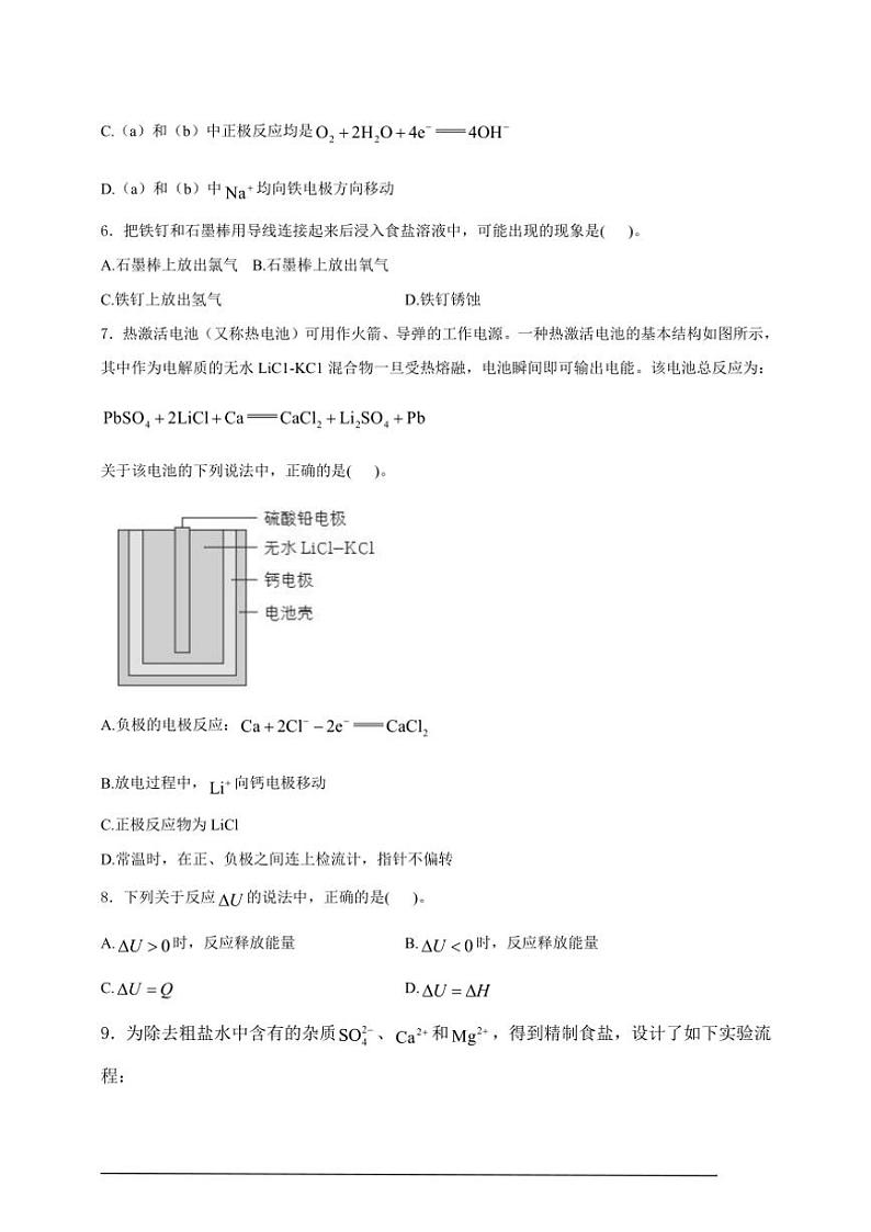 2024～2025学年高二(上)化学鲁科版(2019)期末教学质量模拟检测(一)试卷(含解析)第3页