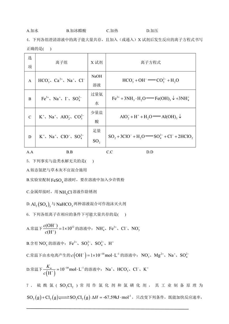 2024～2025学年高二(上)化学鲁科版(2019)期末教学质量模拟检测(二)试卷(含解析)第2页