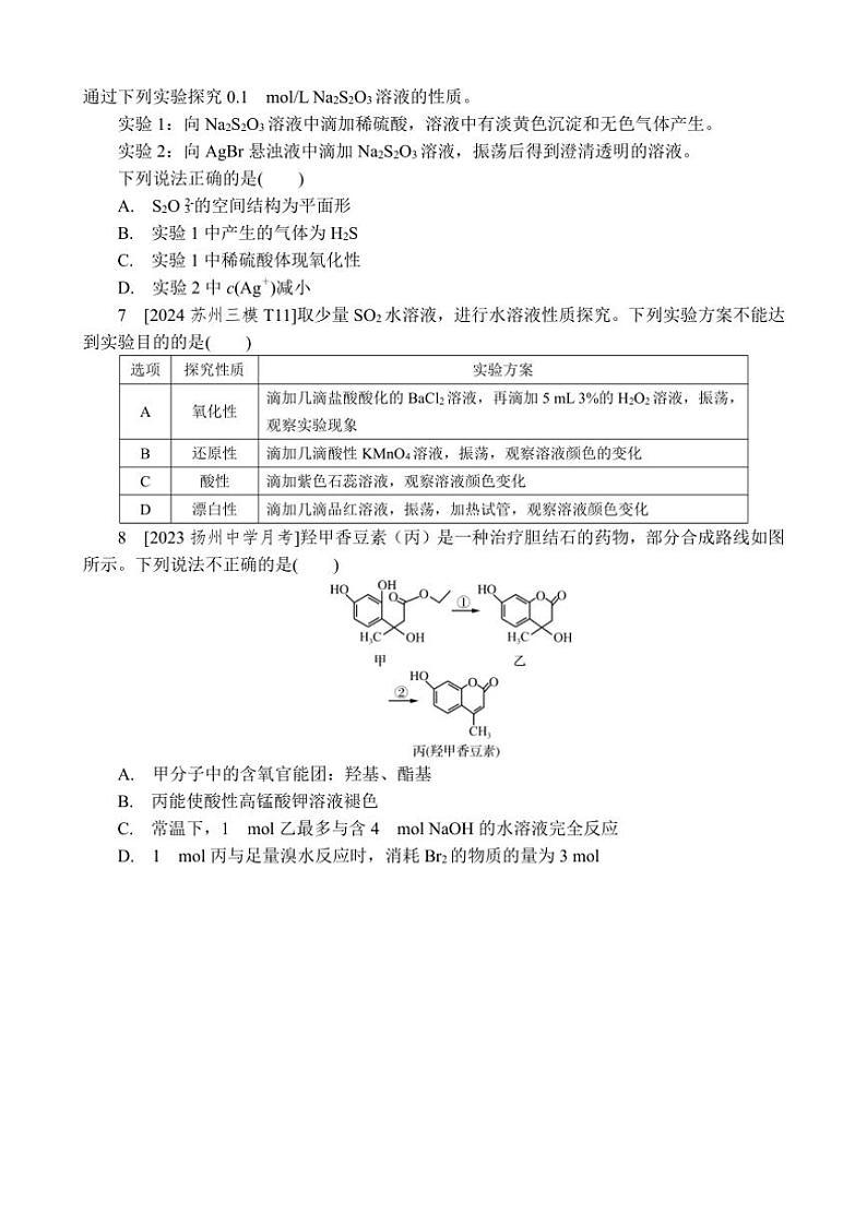 2024～2025学年“10道选择＋2道大题”综合小卷(四)试卷(含解析)高考化学二轮复习抢分练第2页
