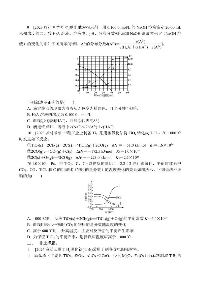 2024～2025学年“10道选择＋2道大题”综合小卷(四)试卷(含解析)高考化学二轮复习抢分练第3页