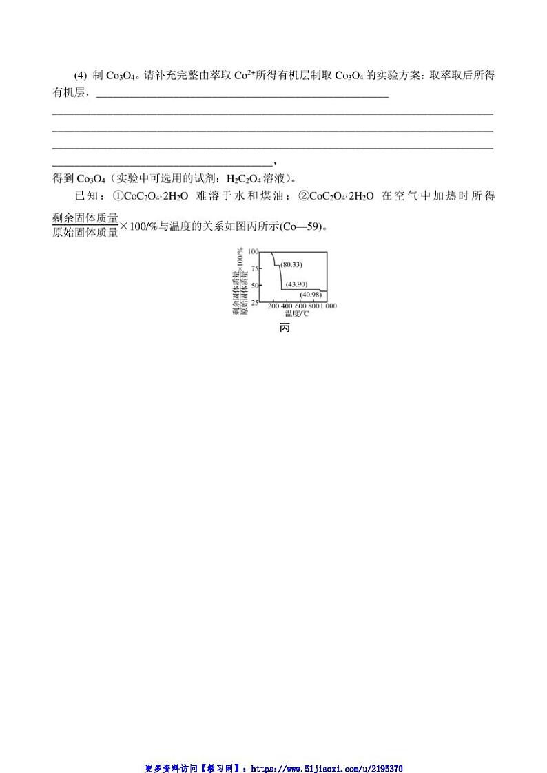 2024～2025学年“10道选择＋2道大题”综合小卷(五)试卷(含解析)高考化学二轮复习抢分练第1页