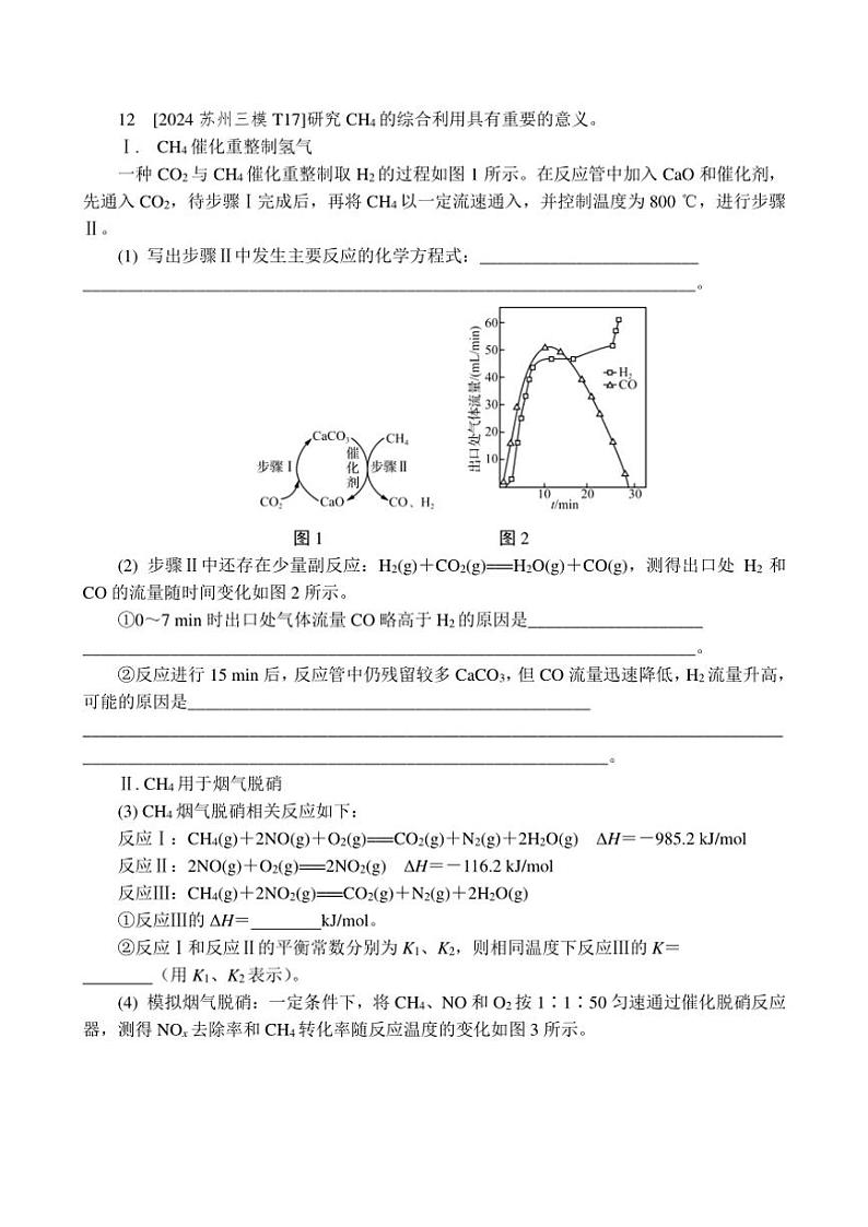 2024～2025学年“10道选择＋2道大题”综合小卷(五)试卷(含解析)高考化学二轮复习抢分练第2页